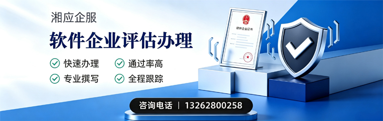 宁夏软件企业评估申报服务