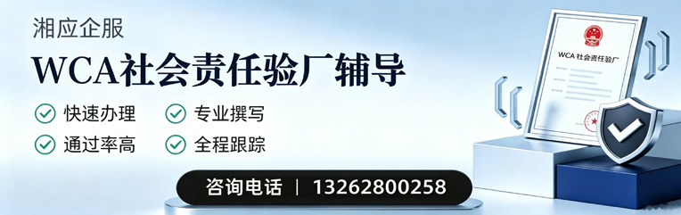 宁夏WCA社会责任验厂申请服务