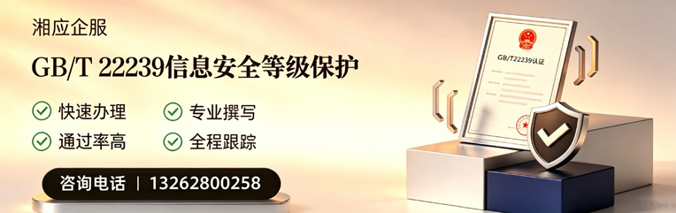 宁夏GB/T22239信息安全等级保护申报服务