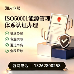 宁夏ISO50001能源管理体系认证申请服务