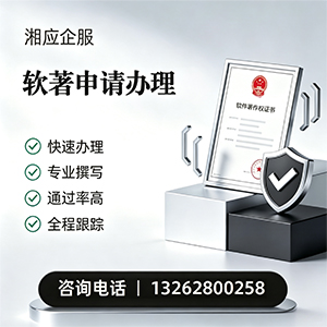 宁夏软件著作权登记申请服务