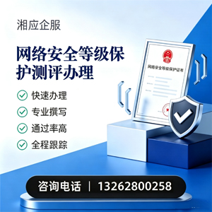 宁夏网络安全等级保护测评申报服务