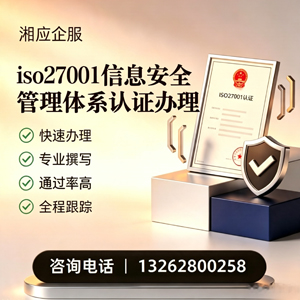 宁夏ISO27001信息安全管理体系认证申请服务
