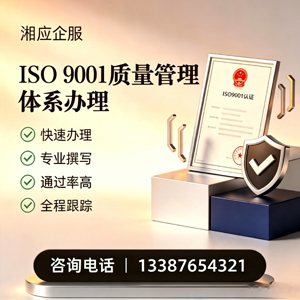 宁夏ISO9001质量管理体系认证申请服务