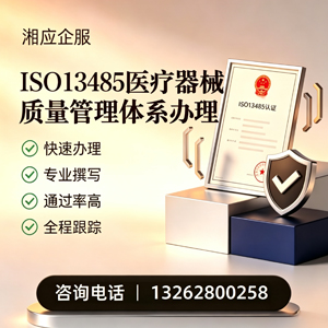 宁夏ISO13485医疗器械质量管理体系认证服务
