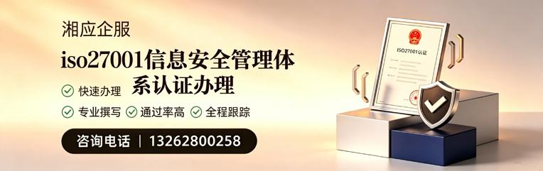 宁夏ISO27001信息安全管理体系认证申请服务