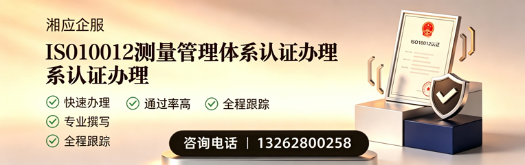 宁夏ISO10012测量管理体系认证申请服务