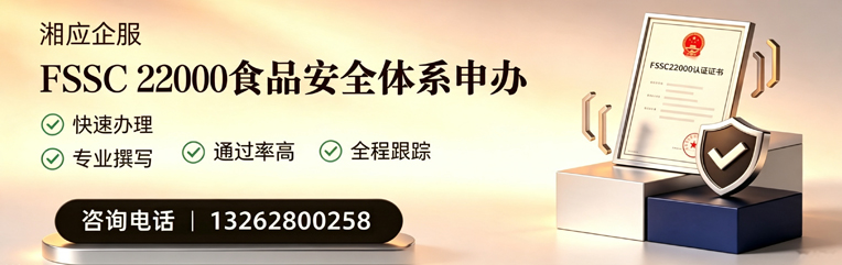 宁夏FSSC22000食品安全体系认证申请服务
