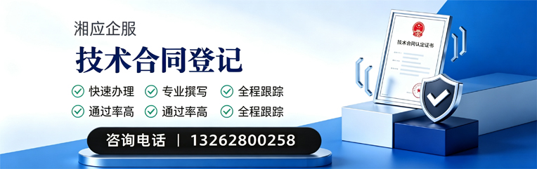 宁夏技术合同认定登记服务
