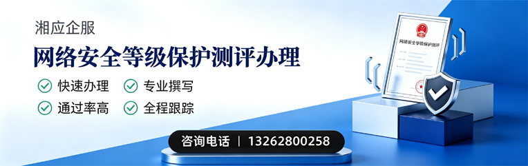 宁夏网络安全等级保护测评申报服务