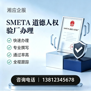 宁夏SMETA道德人权验厂申请服务