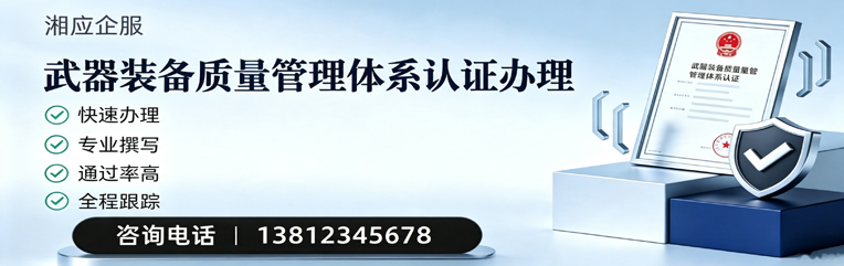 宁夏武器装备质量管理体系认证申请服务
