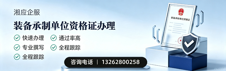 宁夏装备承制单位资格证申请服务