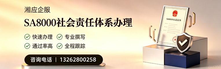 宁夏SA8000社会责任体系认证服务