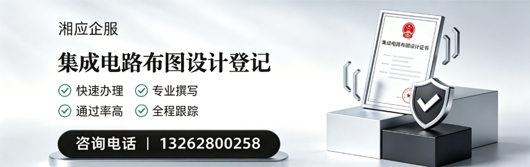 宁夏集成电路布图设计登记服务