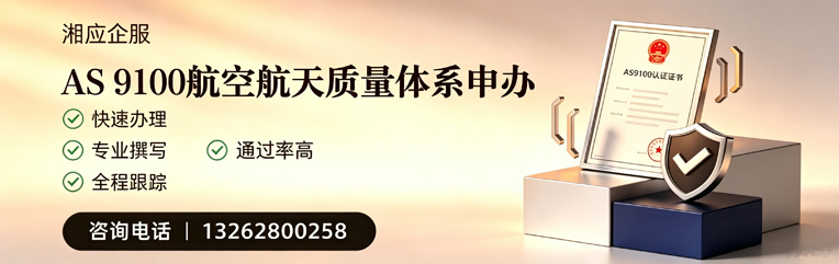 宁夏AS9100航空航天质量体系认证服务