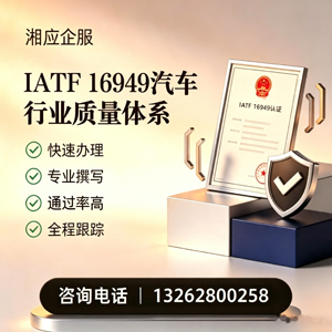 宁夏IATF16949汽车行业质量体系认证服务