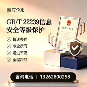 宁夏GB/T22239信息安全等级保护申报服务