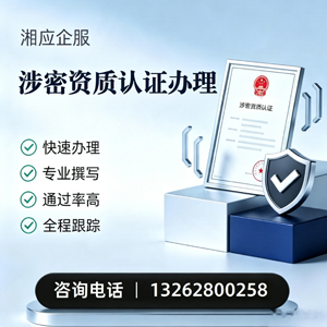 宁夏涉密资质认证申请服务