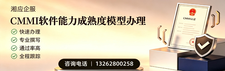 宁夏CMMI软件能力成熟度模型认证服务