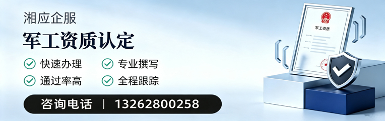 宁夏军工资质申请服务
