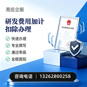 宁夏研发费用加计扣除申报服务