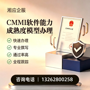 宁夏CMMI软件能力成熟度模型认证服务