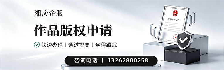 宁夏作品版权登记服务