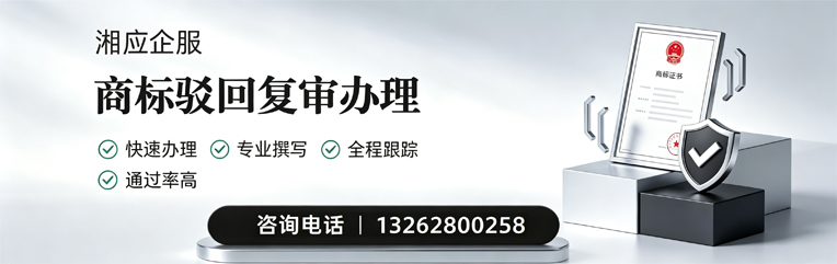 宁夏商标驳回复审服务
