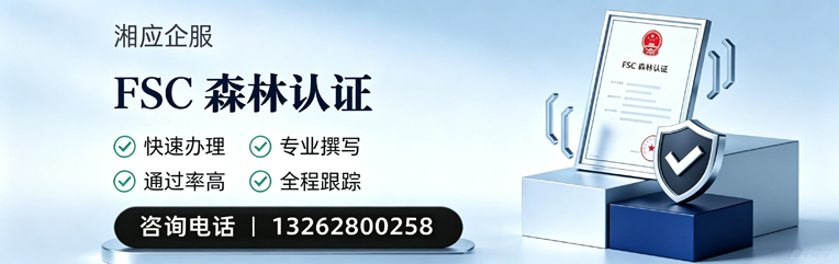 宁夏FSC森林认证申请服务