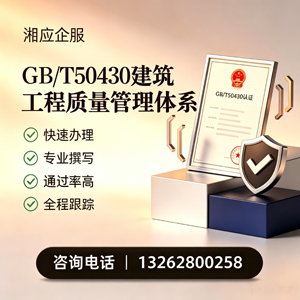 宁夏GB/T50430建筑工程质量管理体系认证服务