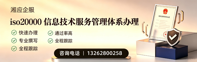 宁夏ISO20000信息技术服务管理体系认证申请服务