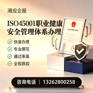 宁夏ISO45001职业健康安全管理体系认证服务