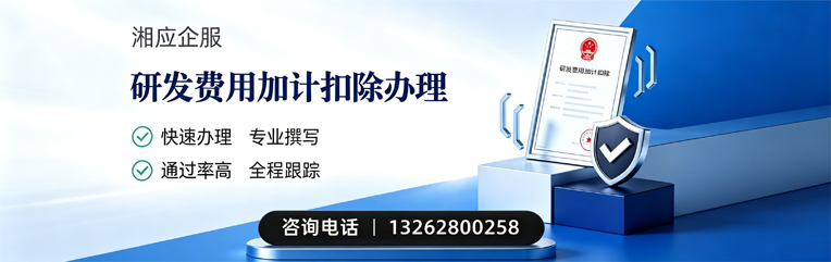 宁夏研发费用加计扣除申报服务