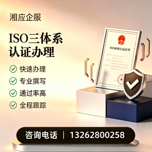 宁夏ISO三体系认证申请服务
