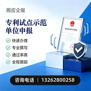 宁夏专利试点示范单位申报服务