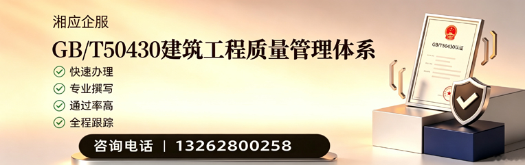 宁夏GB/T50430建筑工程质量管理体系认证服务