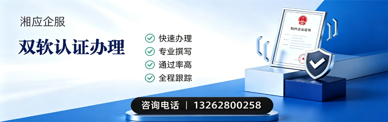 宁夏双软认证申报服务