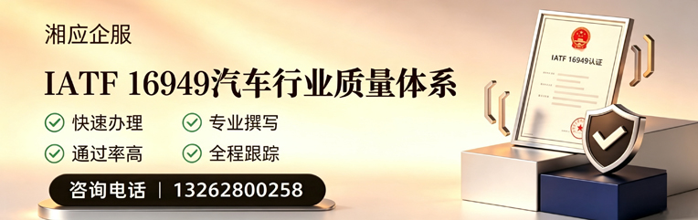 宁夏IATF16949汽车行业质量体系认证服务