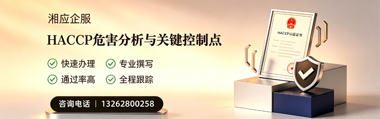 宁夏HACCP危害分析与关键控制点认证服务