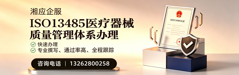 宁夏ISO13485医疗器械质量管理体系认证服务