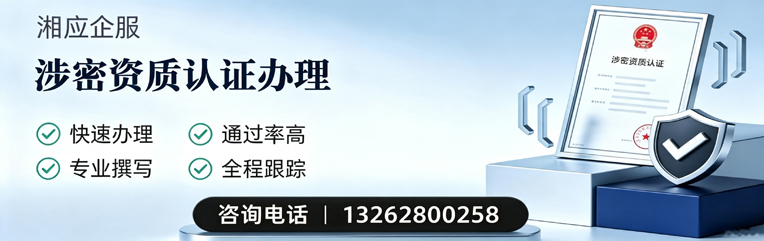 宁夏涉密资质认证申请服务