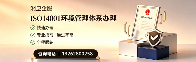 宁夏ISO14001环境管理体系认证申请服务