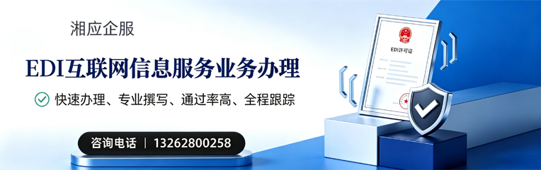 宁夏EDI互联网信息服务业务申请服务