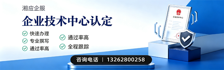 宁夏企业技术中心认定申报服务
